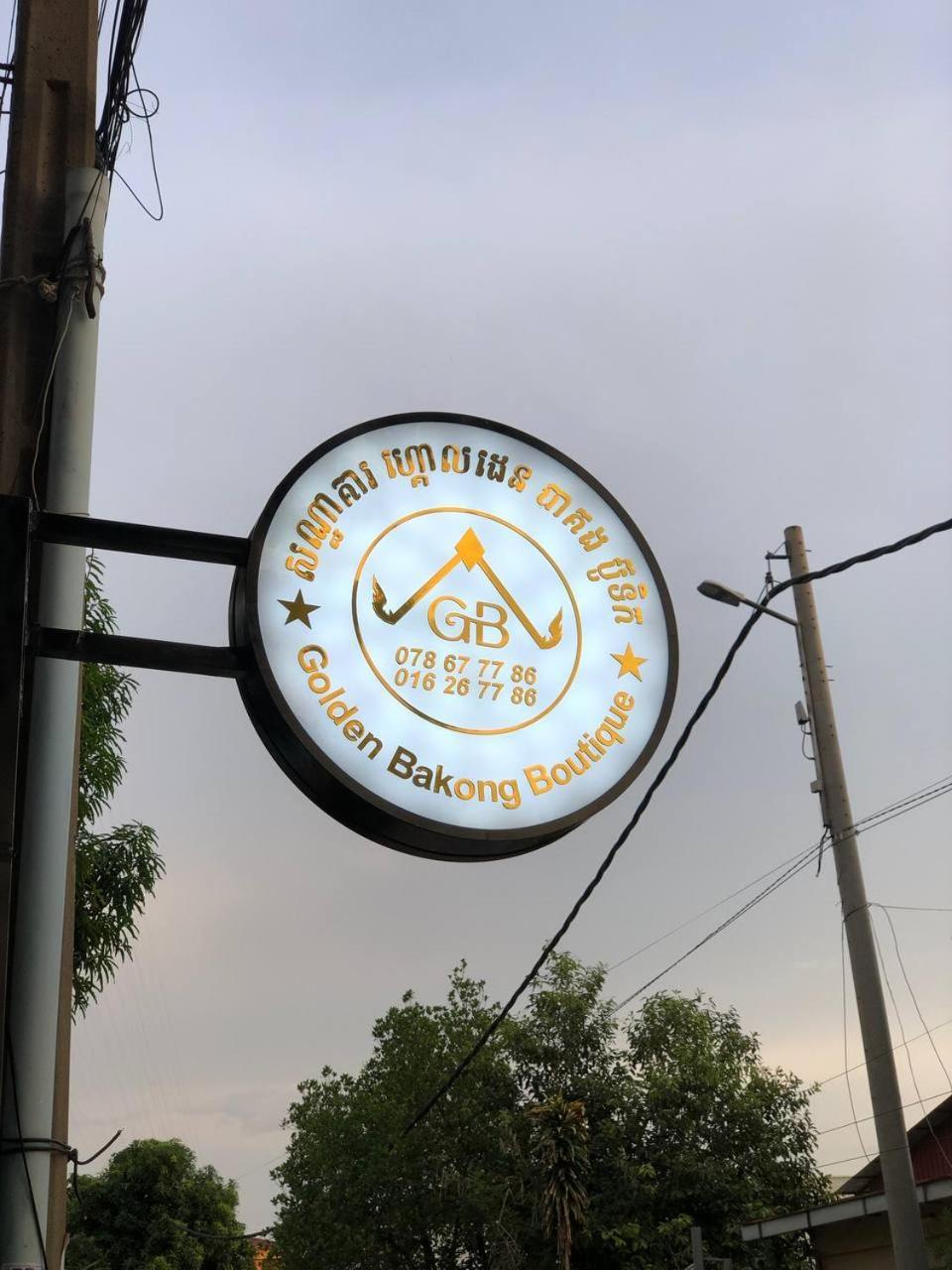 Hotel Golden Bakong Boutique Siem Reap Exterior foto